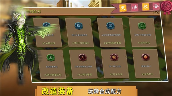史诗装备单机版截图3