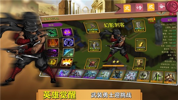 史诗装备单机版截图5