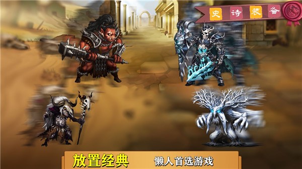 史诗装备单机版截图4
