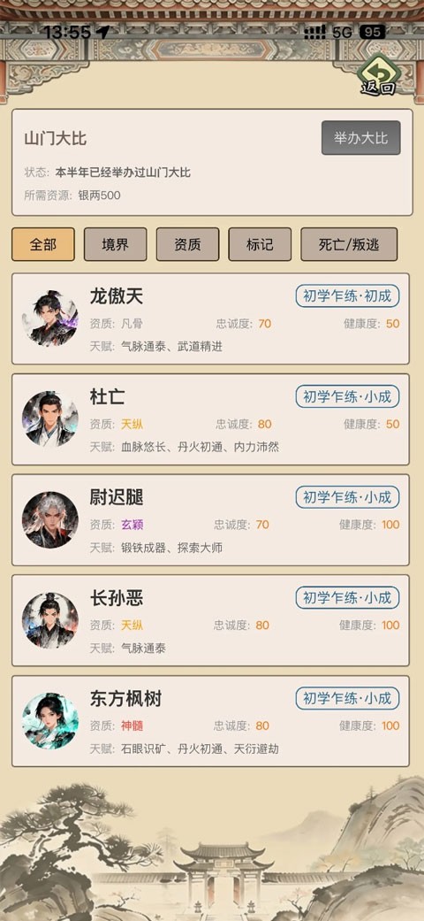 武林门派模拟器1