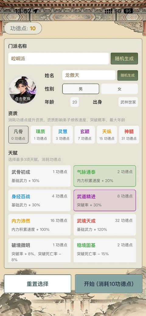 武林门派模拟器2