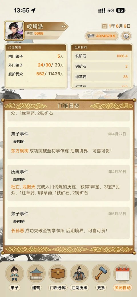 武林门派模拟器3
