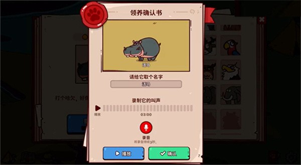 我的声音动物园无限金币版截图4