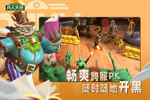 兵人大战截图3