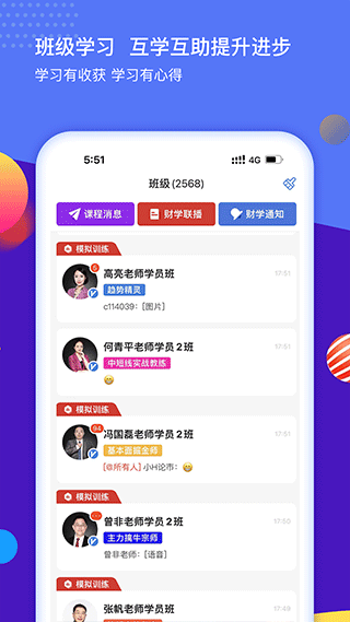 财学堂app截图1