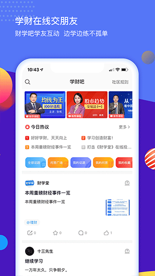 财学堂app截图3