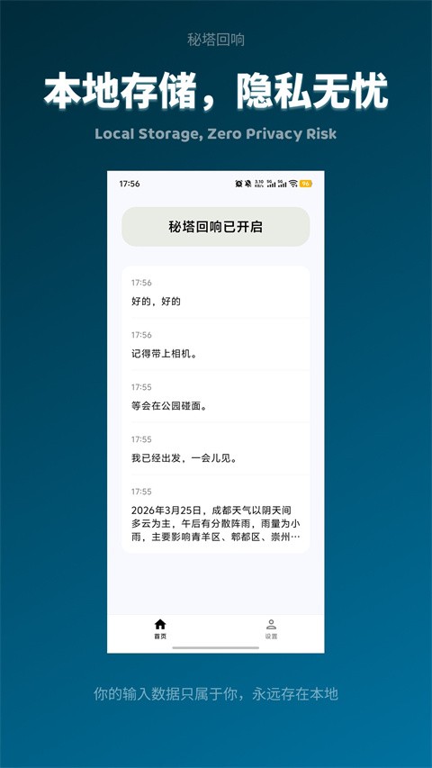 秘塔回响app截图2