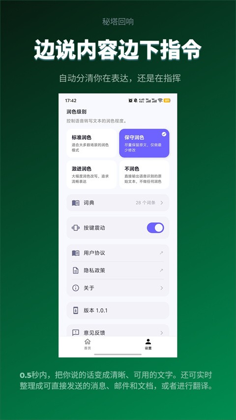 秘塔回响app截图1