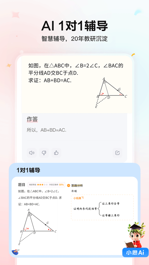 小思ai app截图2