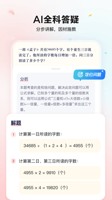 小思ai app截图3