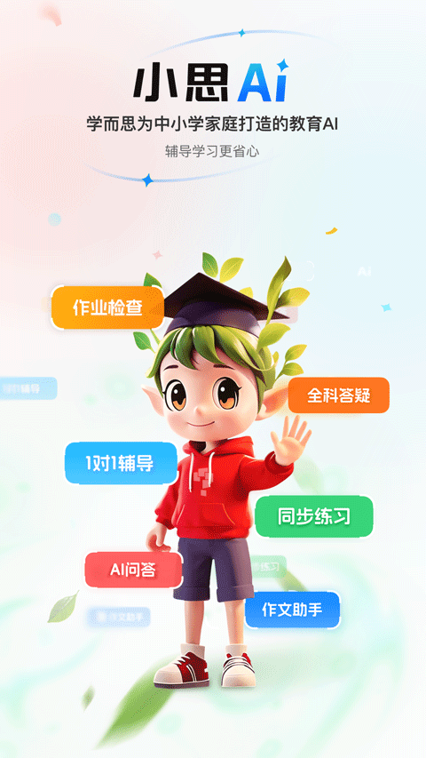 小思ai app截图4