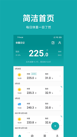体重日记app截图4