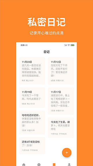 体重日记app截图1