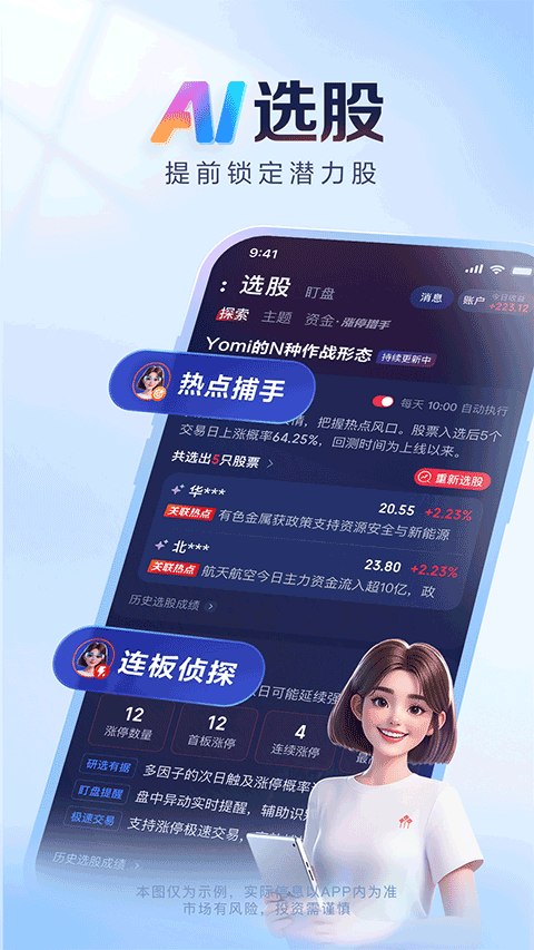 ai涨乐app截图4