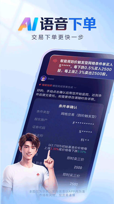 ai涨乐app截图3