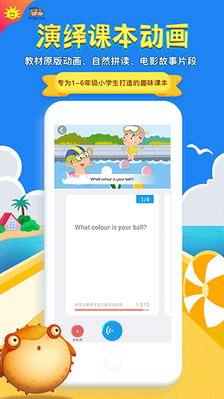 同步学app截图1