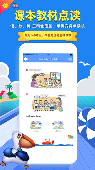 同步学app截图3