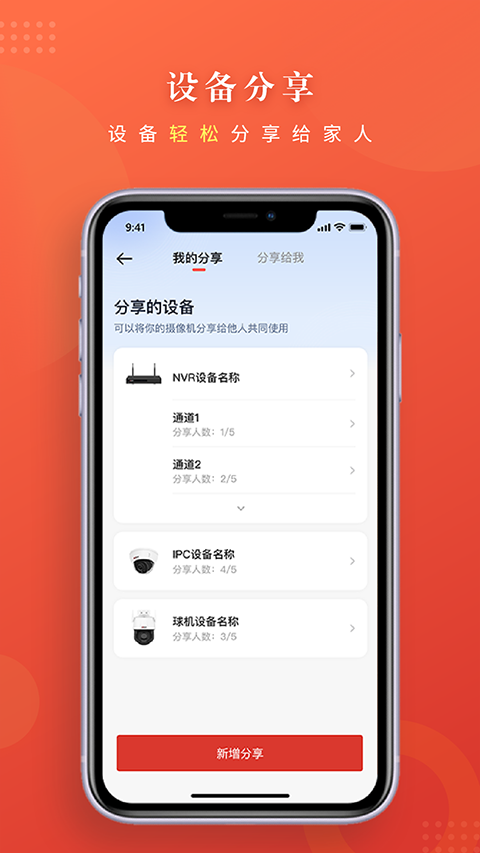 大华云联app截图4