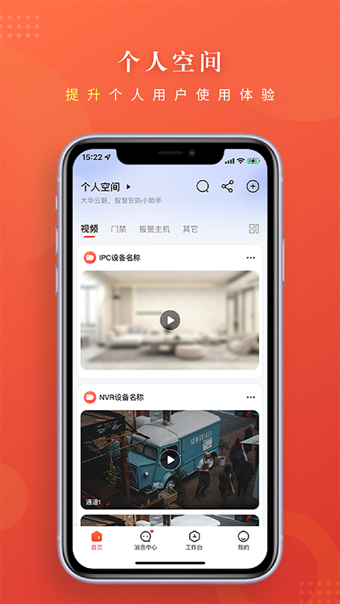 大华云联app截图2