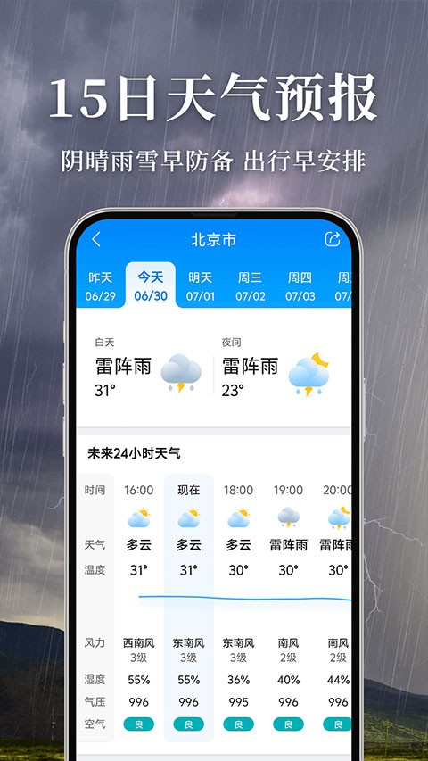 准雨天气app截图2