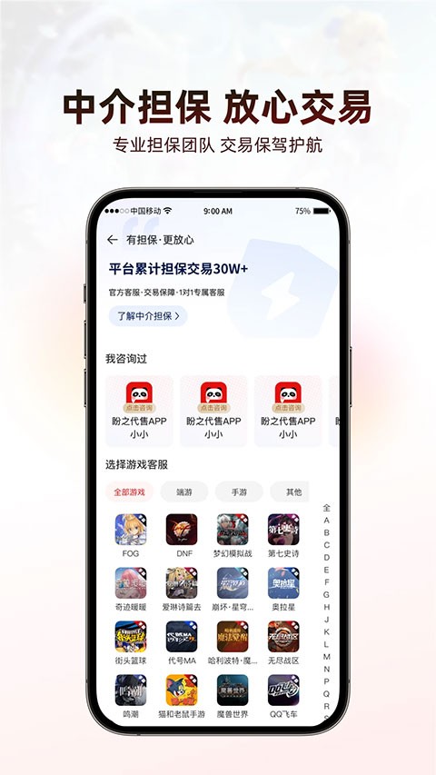 盼之代售app截图4