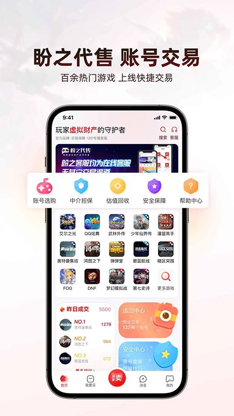 盼之代售app截图1