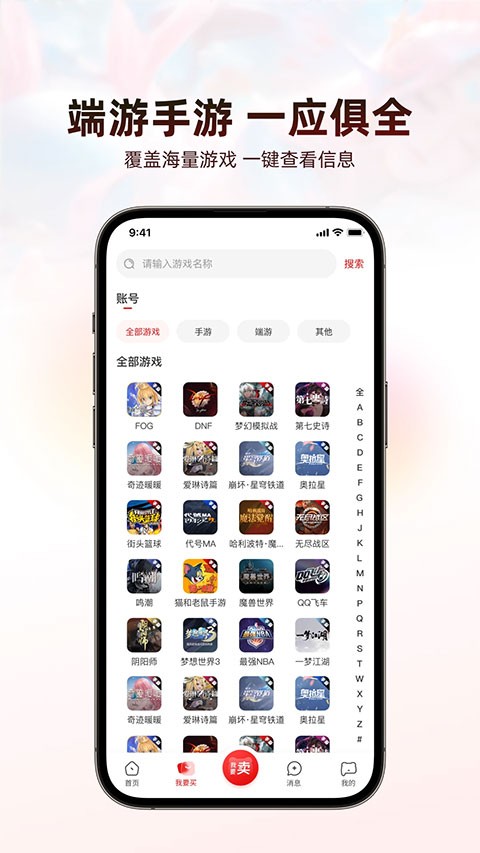 盼之代售app截图3