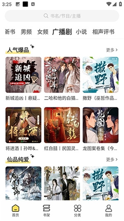 鸭趣听书截图2