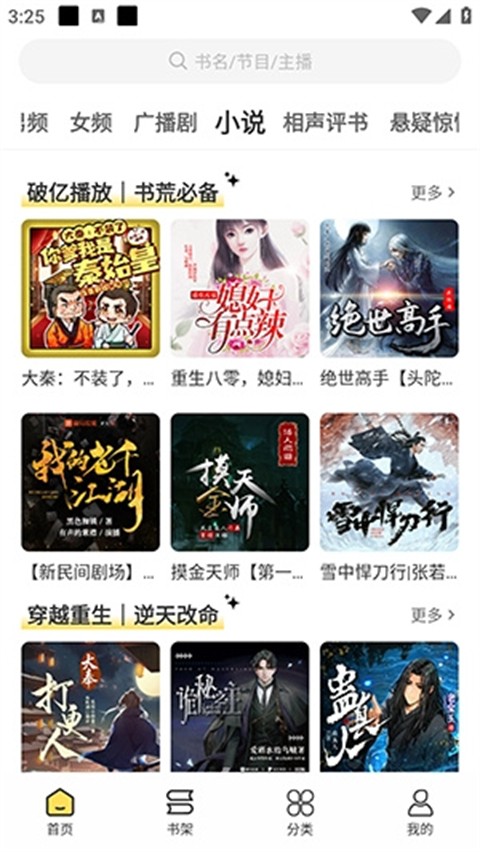 鸭趣听书截图3