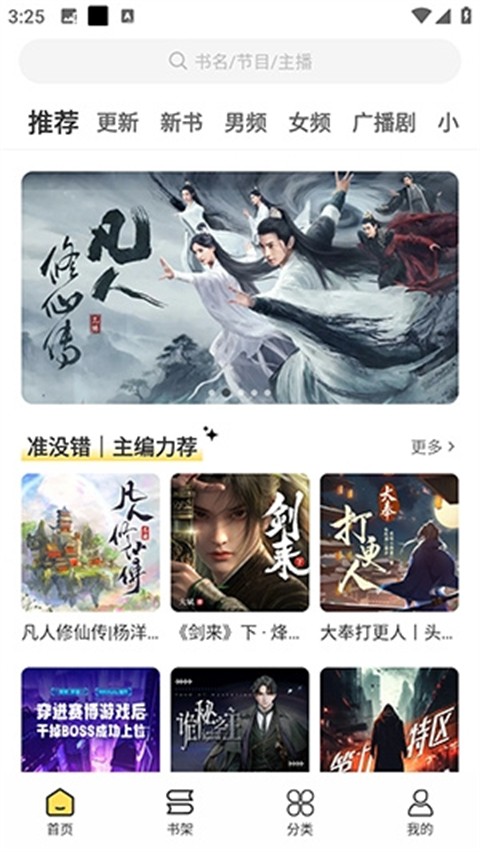 鸭趣听书截图1