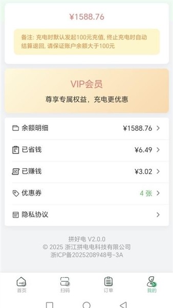 拼好电截图1