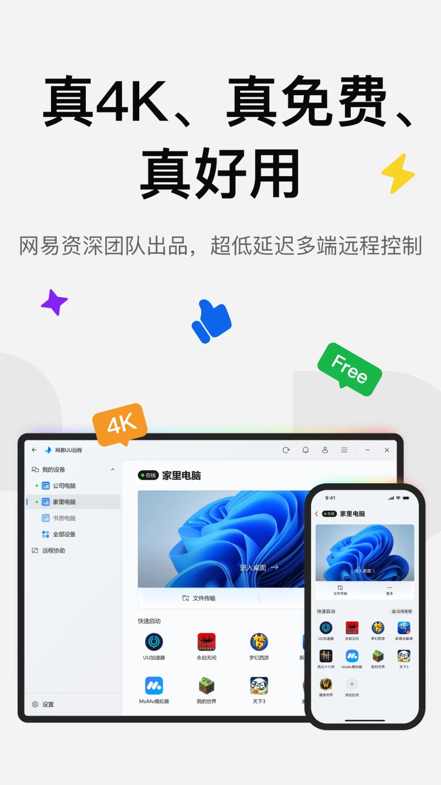 UU远程电视端截图1