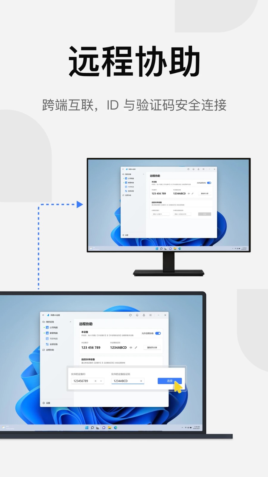 UU远程电视端截图4