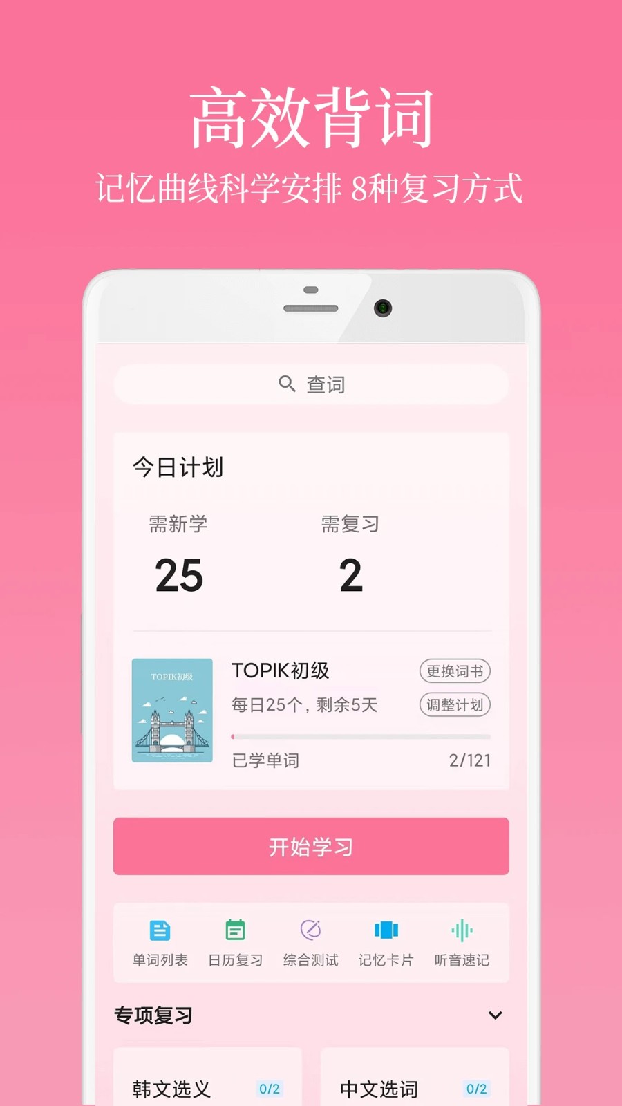 韩语学习君1