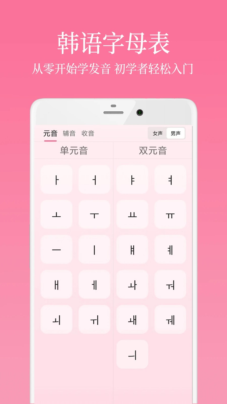 韩语学习君5