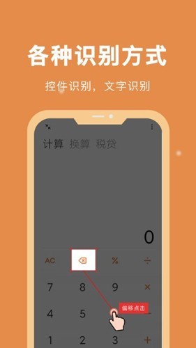 自动脚本精灵截图1