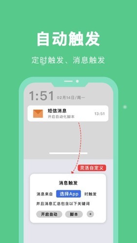 自动脚本精灵截图4