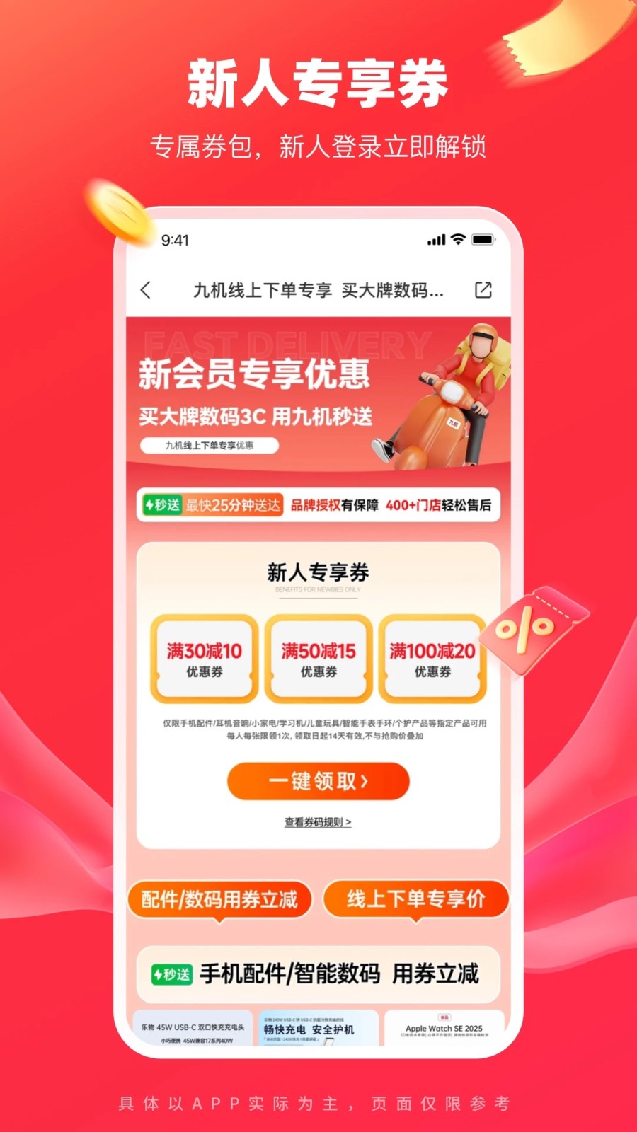 九机网app截图2