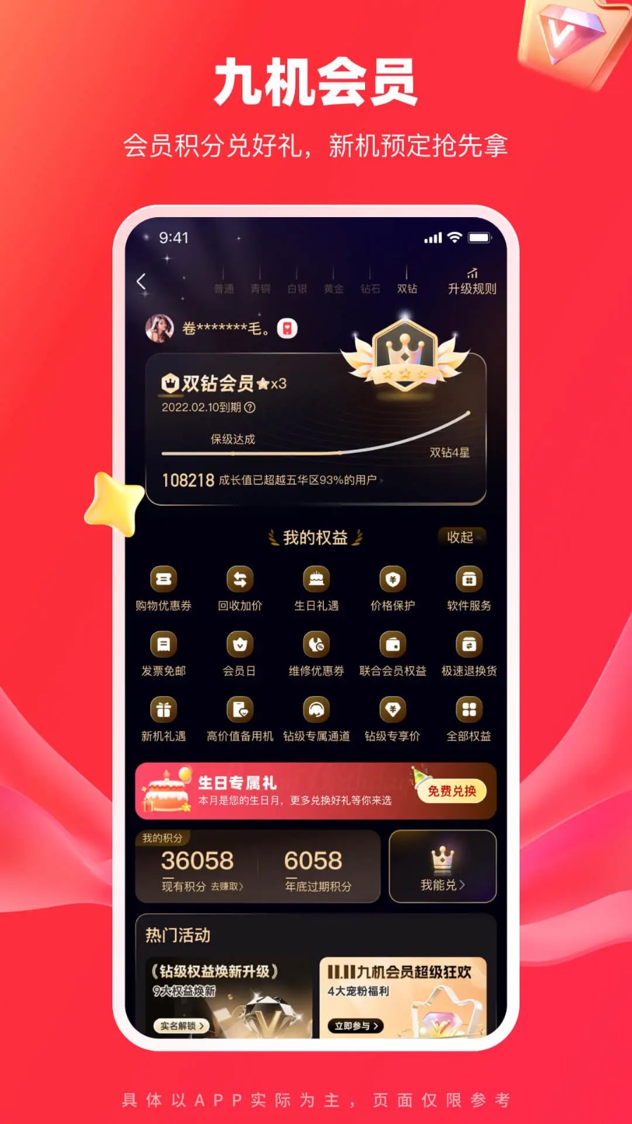 九机网app截图3