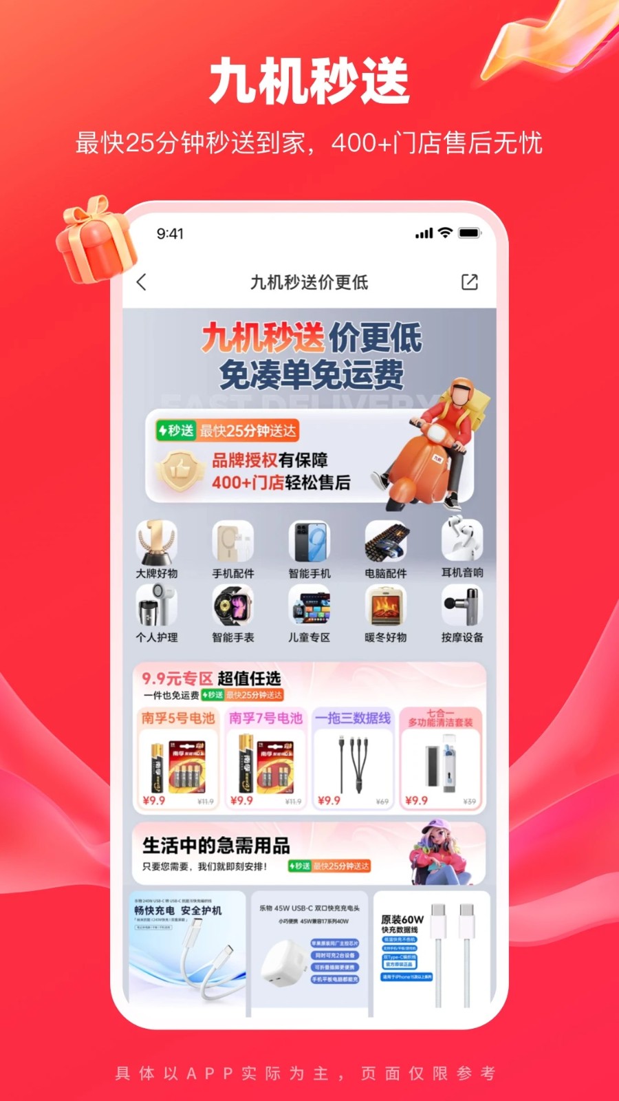 九机网app截图1