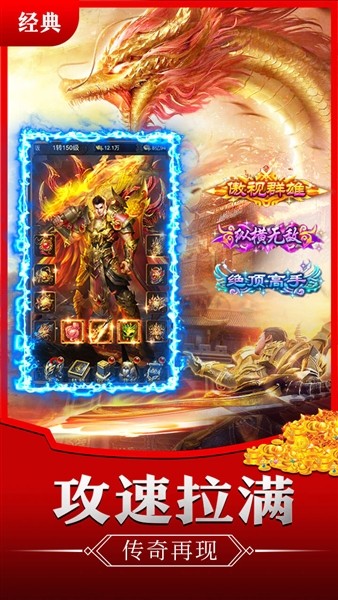 龙破九天截图3