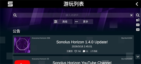 Sonolus截图1