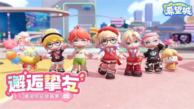 希望城最新安卓版截图1