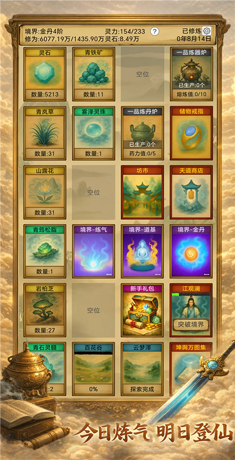 卡牌修仙：仙缘截图2