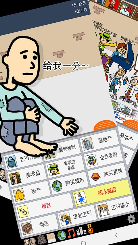 Beggar Life截图1