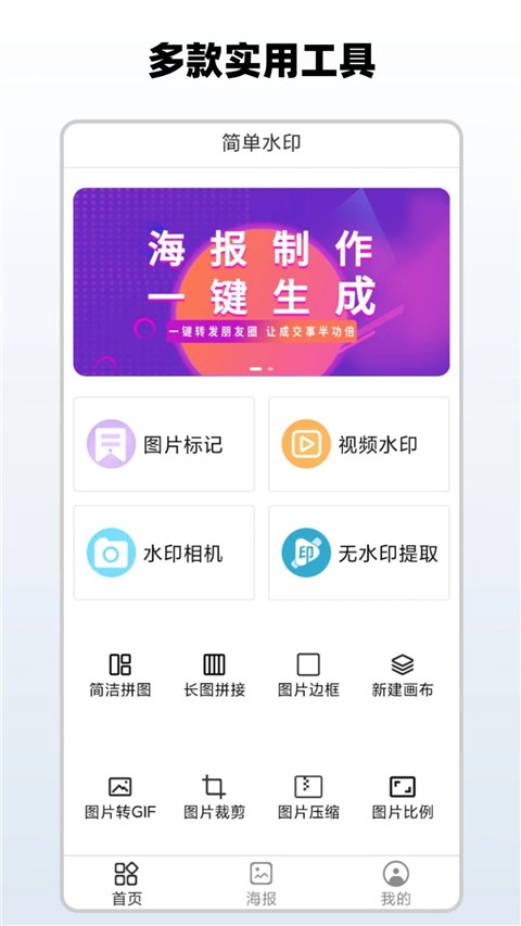 简单水印app 正版下载