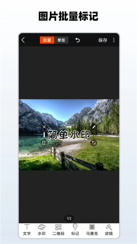 简单水印app 正版