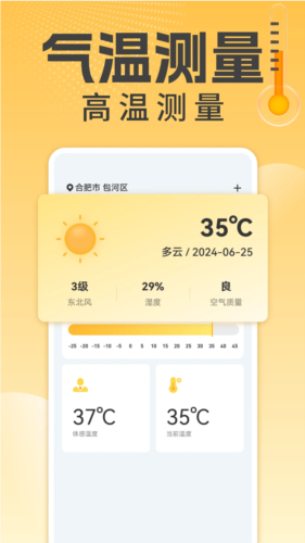 万能温度计4