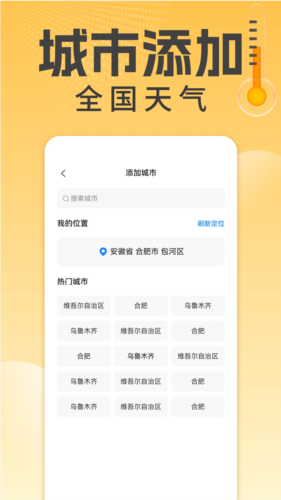 万能温度计2