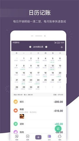海豚记账本app截图3